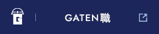 GATEN職